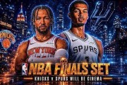 华体会体育-NBA总决赛前数据深度分析！尼克斯马刺究竟谁能最终问鼎？